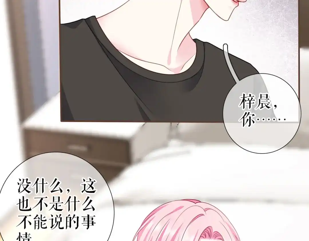 《替身是个小作精》第14话 坦露心声 第40页