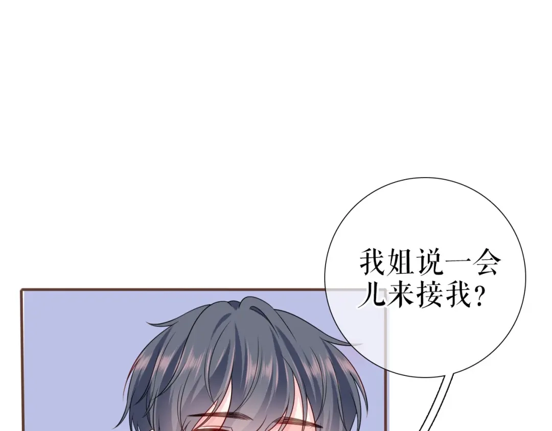 《替身是个小作精》第14话 坦露心声 第69页