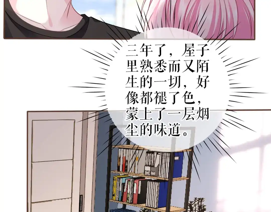 《替身是个小作精》第14话 坦露心声 第6页