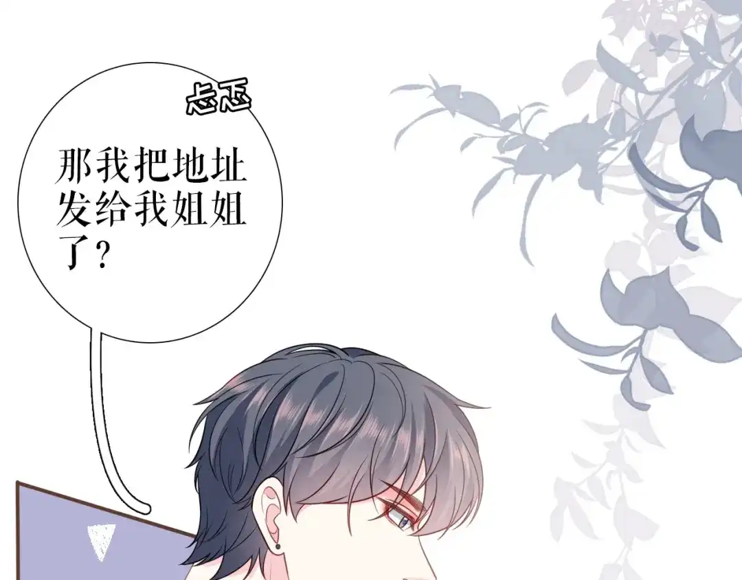 《替身是个小作精》第14话 坦露心声 第76页