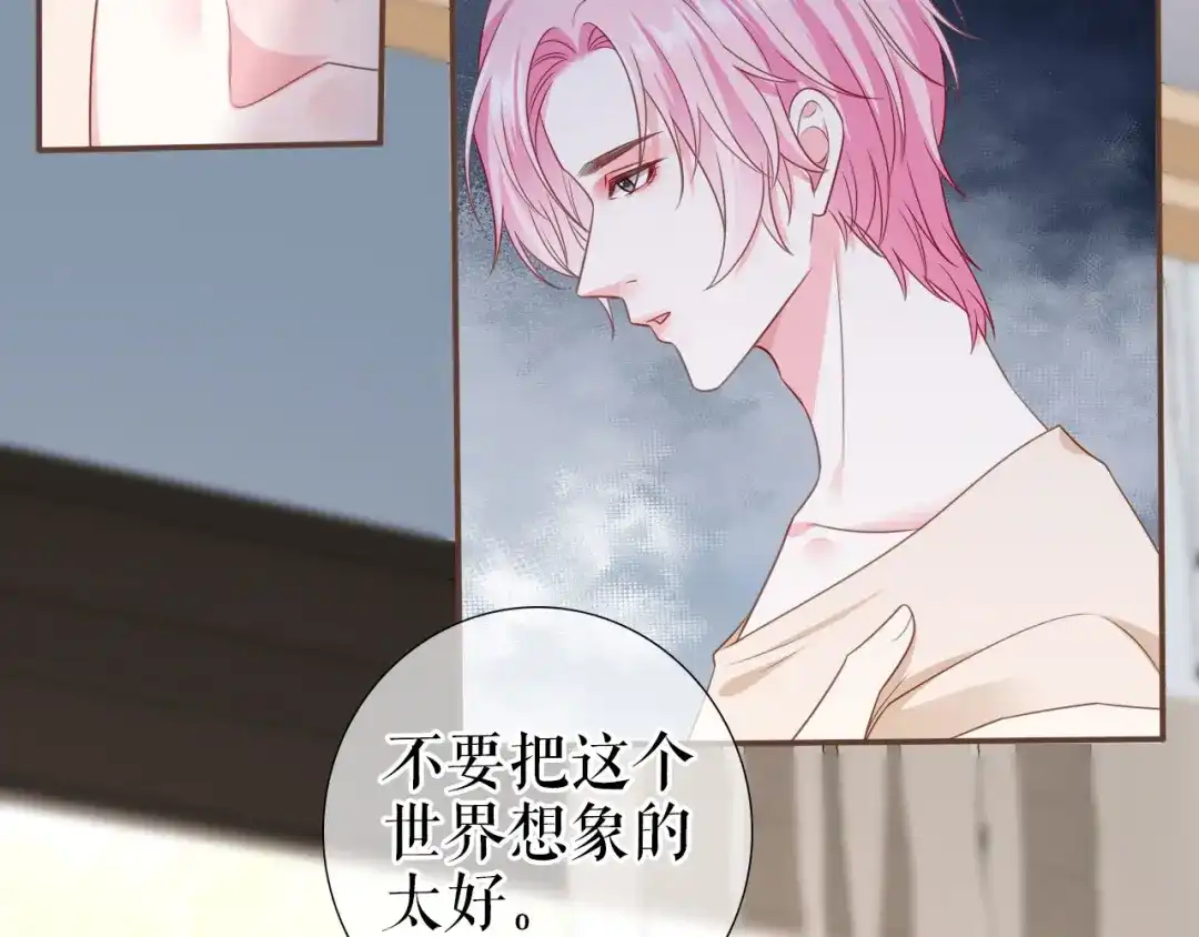 《替身是个小作精》第14话 坦露心声 第18页