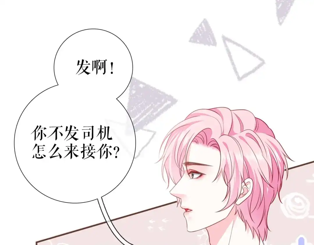《替身是个小作精》第14话 坦露心声 第78页