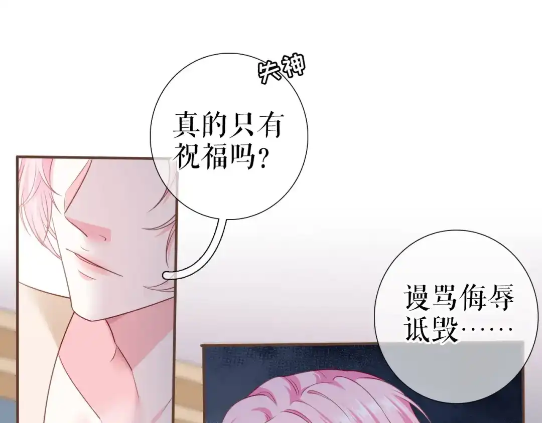《替身是个小作精》第14话 坦露心声 第17页