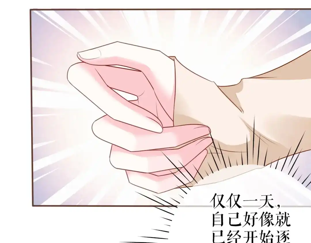 《替身是个小作精》第14话 坦露心声 第87页