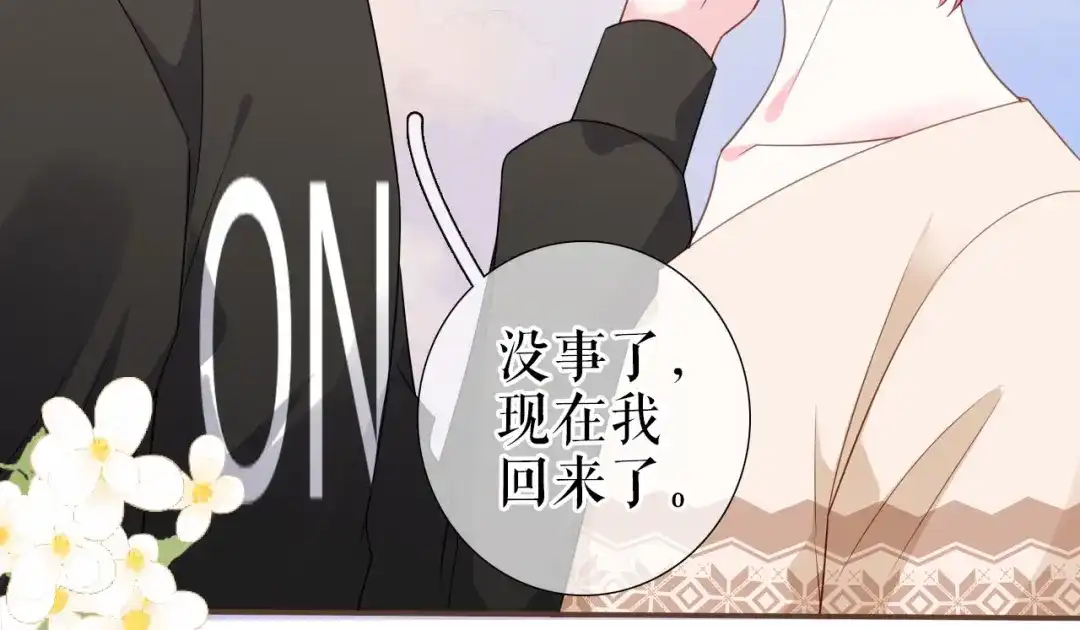 《替身是个小作精》第14话 坦露心声 第46页