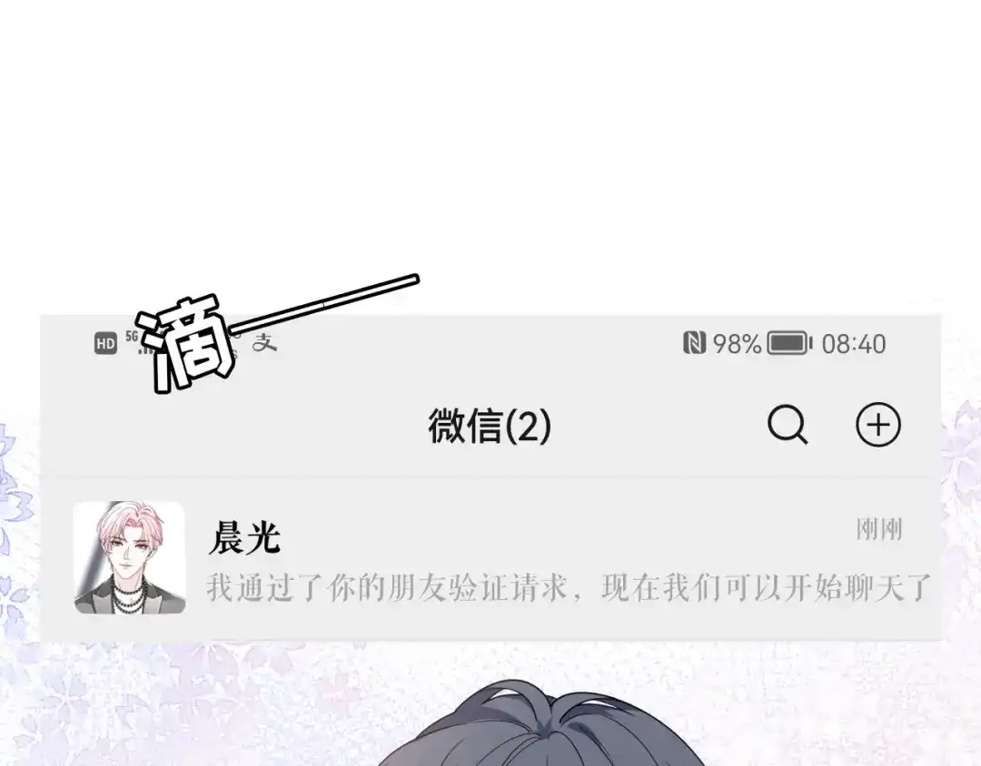 《替身是个小作精》第14话 坦露心声 第73页