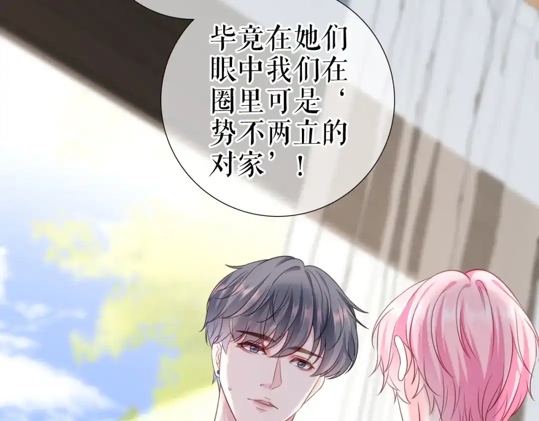《替身是个小作精》第14话 坦露心声 第14页
