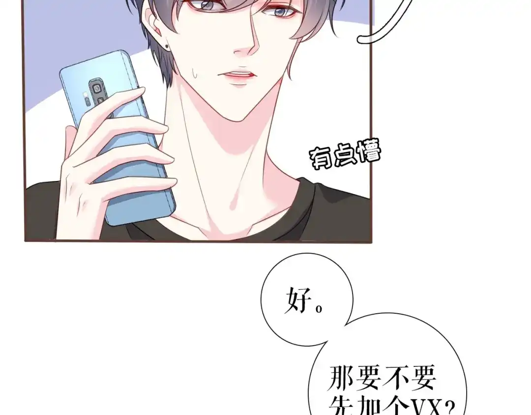 《替身是个小作精》第14话 坦露心声 第70页