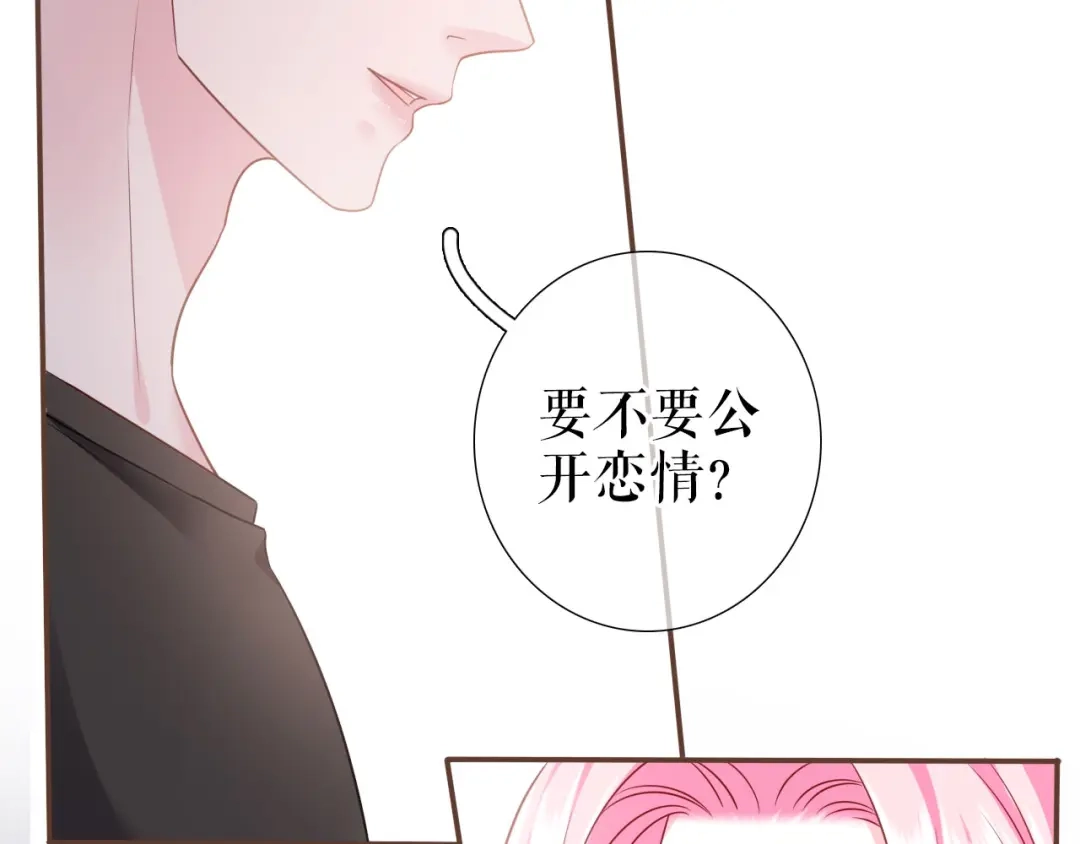 《替身是个小作精》第14话 坦露心声 第11页