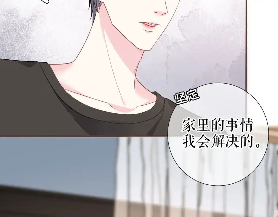 《替身是个小作精》第14话 坦露心声 第81页