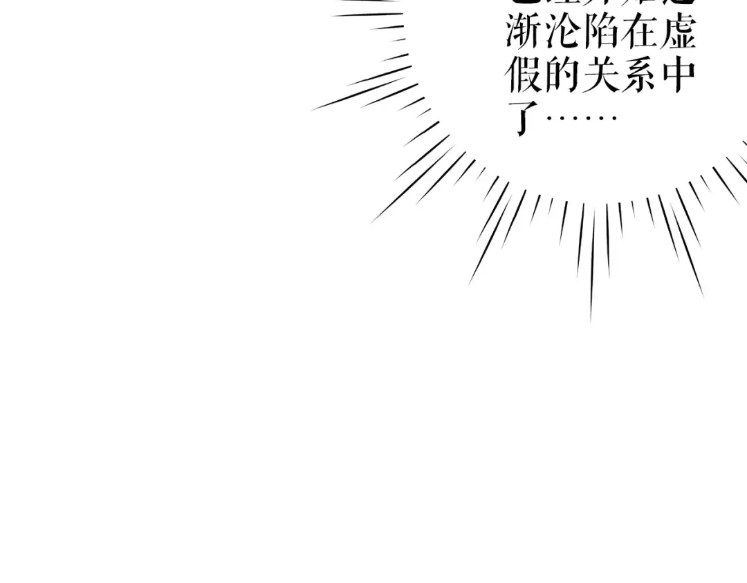《替身是个小作精》第14话 坦露心声 第88页