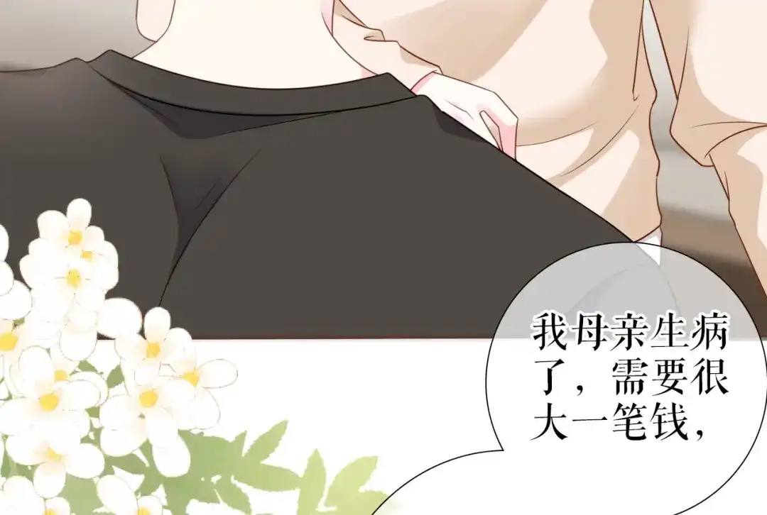 《替身是个小作精》第14话 坦露心声 第42页