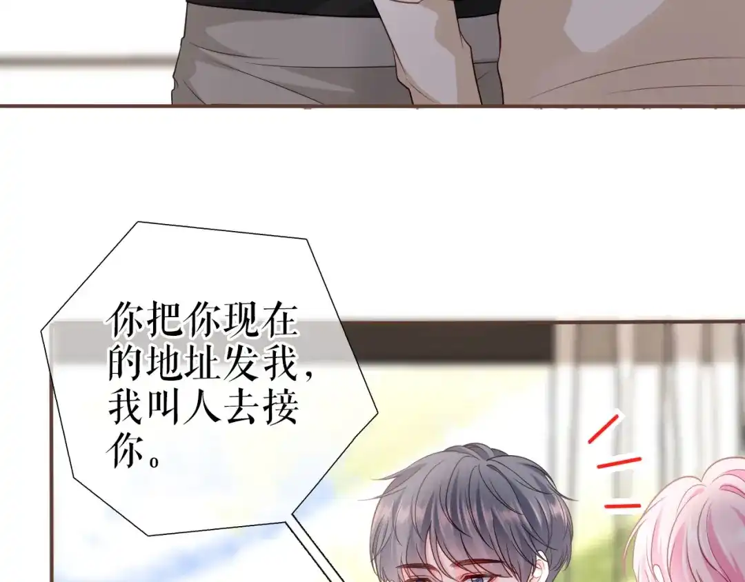 《替身是个小作精》第14话 坦露心声 第67页