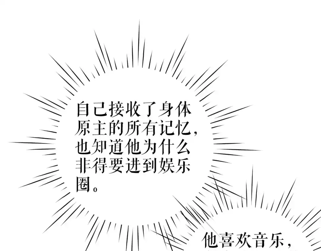 《替身是个小作精》第15话 回到老宅 第68页