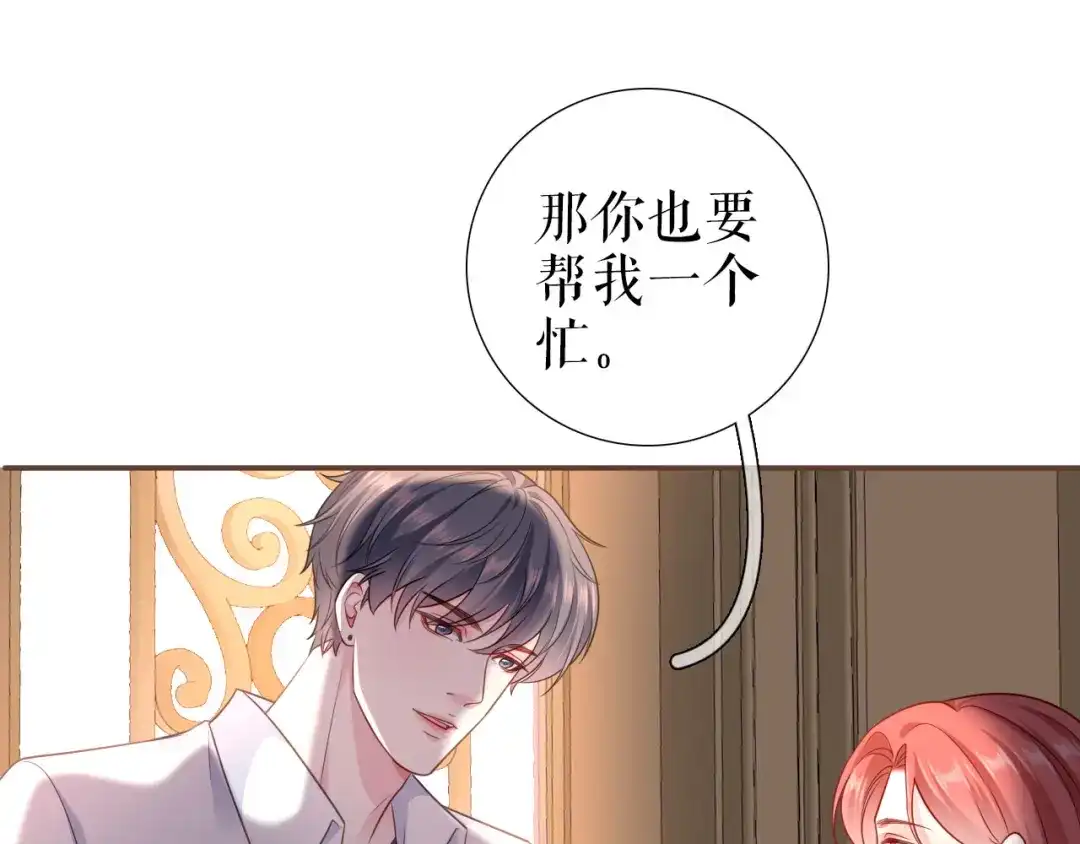 《替身是个小作精》第15话 回到老宅 第88页