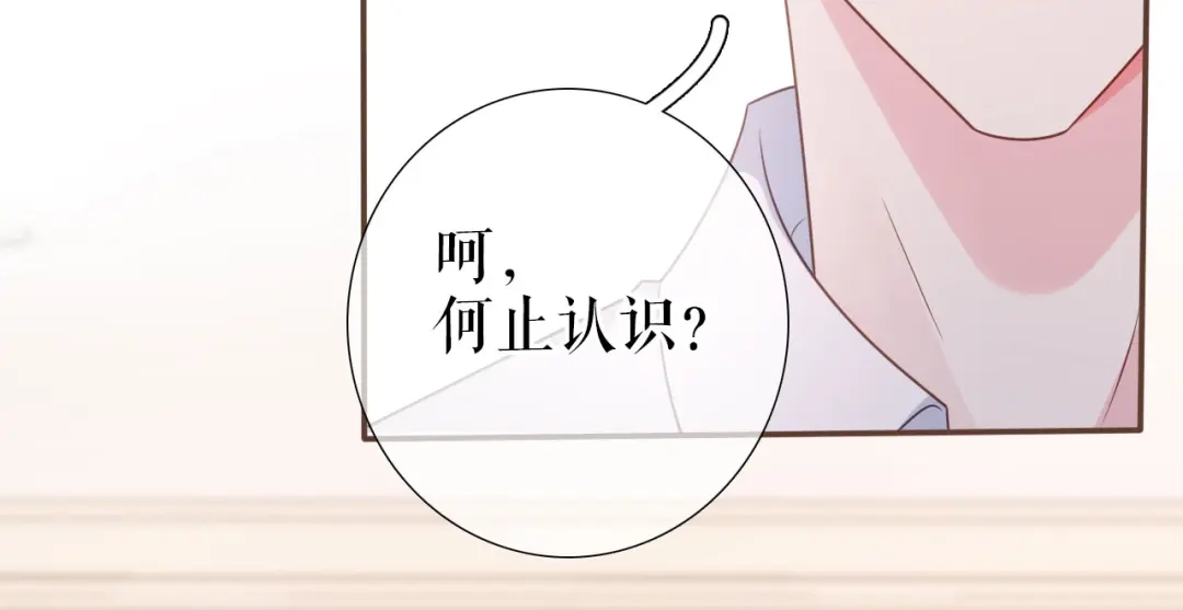 《替身是个小作精》第15话 回到老宅 第58页
