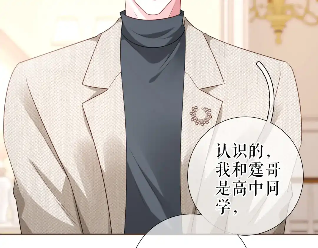《替身是个小作精》第15话 回到老宅 第60页