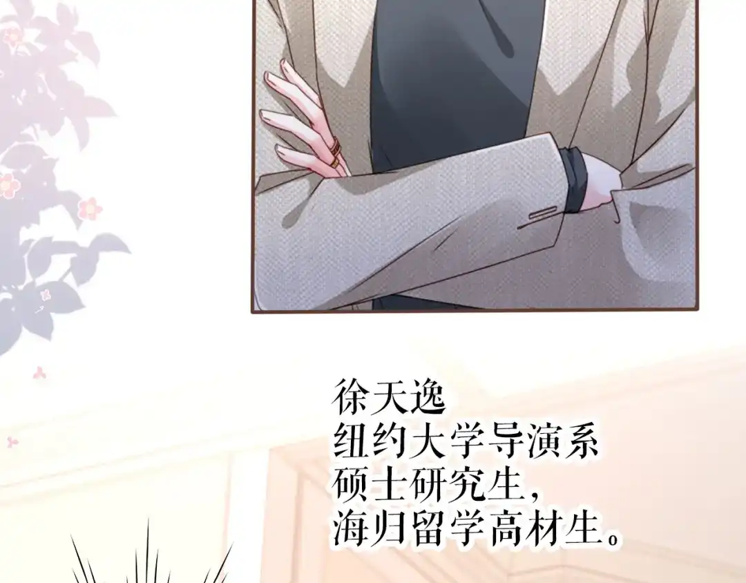 《替身是个小作精》第15话 回到老宅 第34页