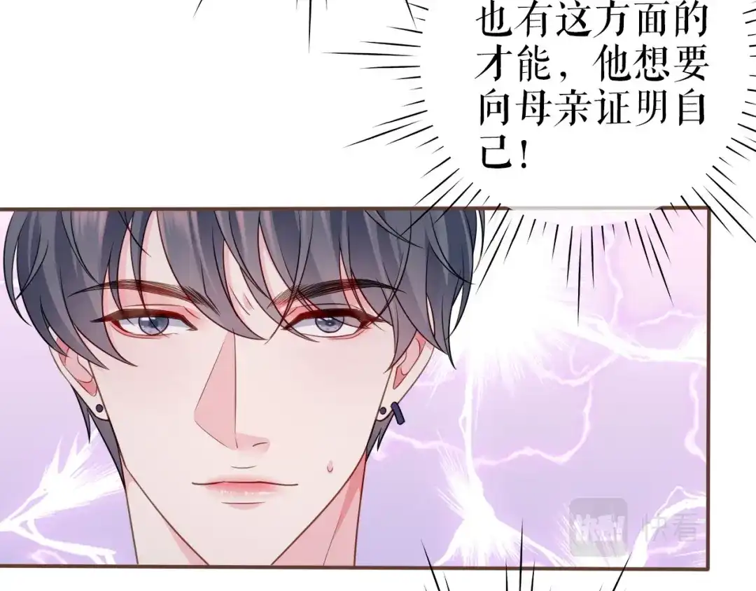 《替身是个小作精》第15话 回到老宅 第69页