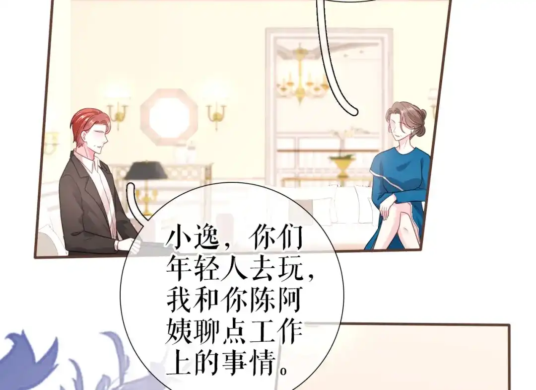 《替身是个小作精》第15话 回到老宅 第76页