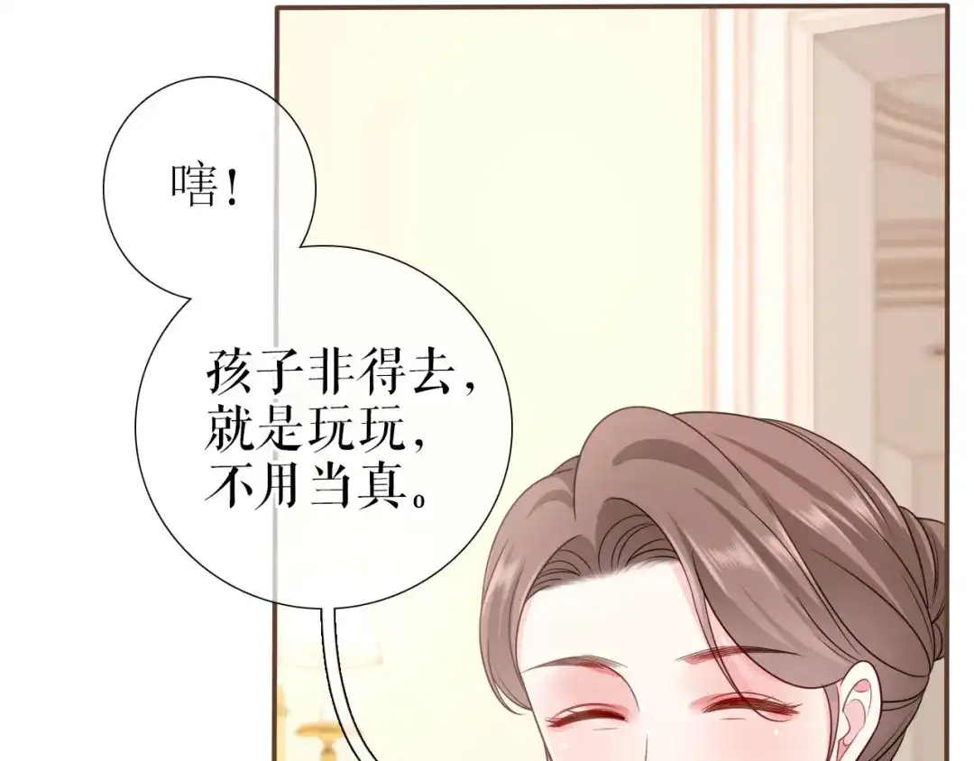 《替身是个小作精》第15话 回到老宅 第65页