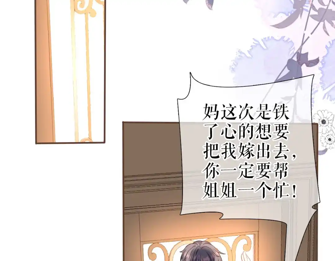 《替身是个小作精》第15话 回到老宅 第85页