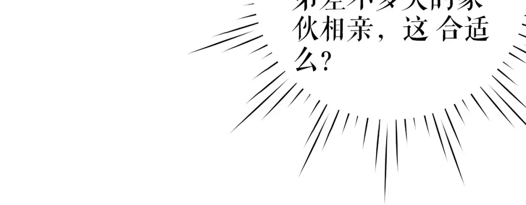 《替身是个小作精》第15话 回到老宅 第38页
