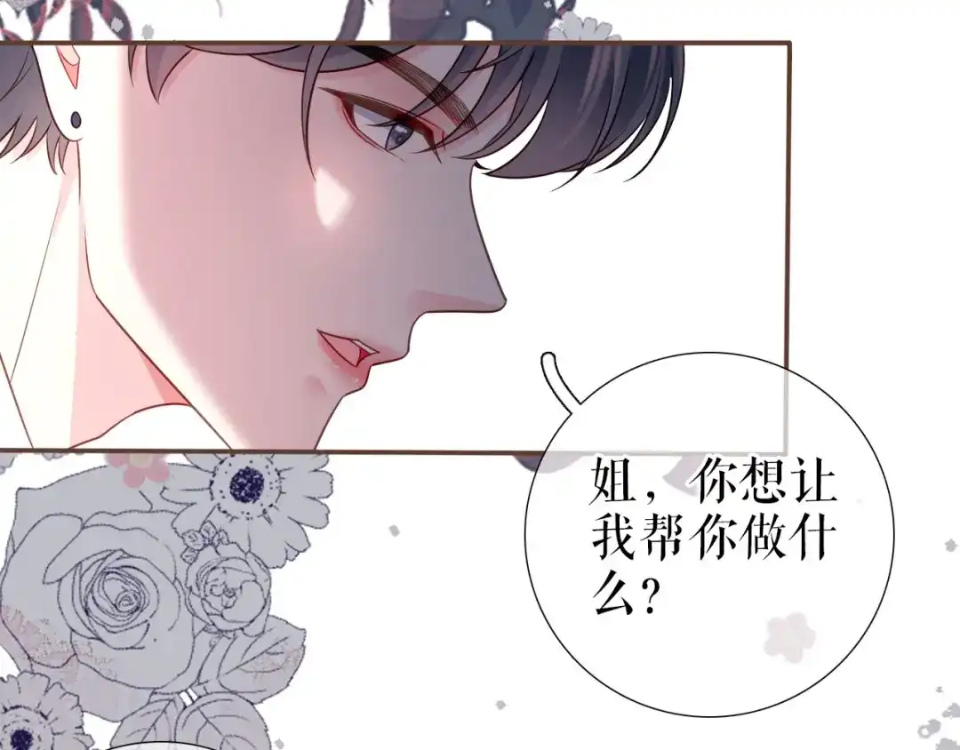 《替身是个小作精》第15话 回到老宅 第92页