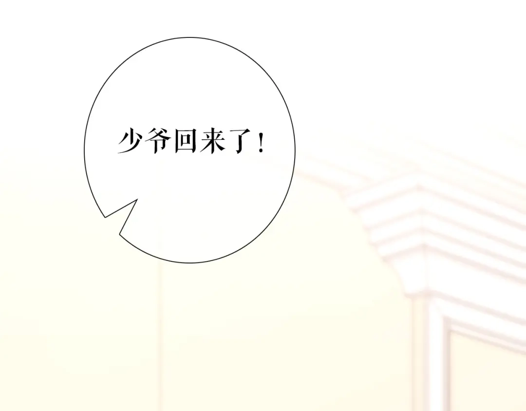 《替身是个小作精》第15话 回到老宅 第39页