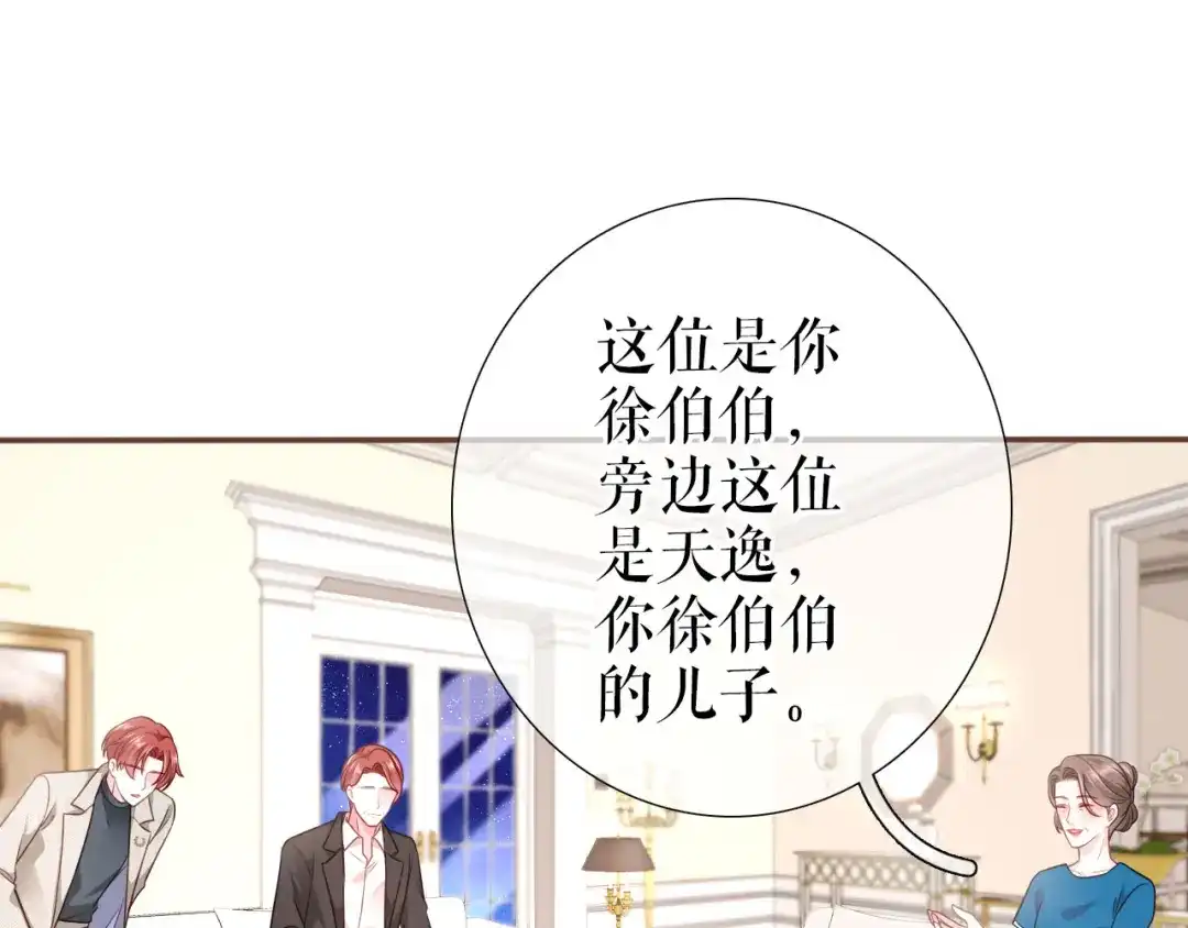 《替身是个小作精》第15话 回到老宅 第51页