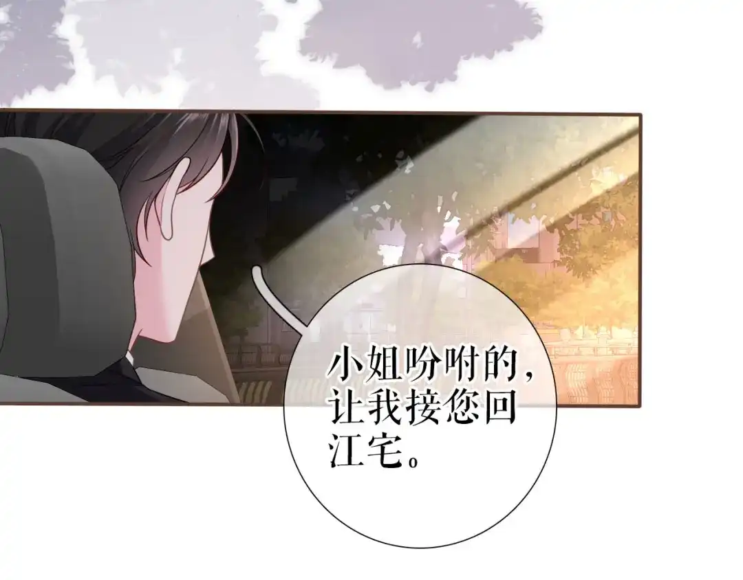 《替身是个小作精》第15话 回到老宅 第15页