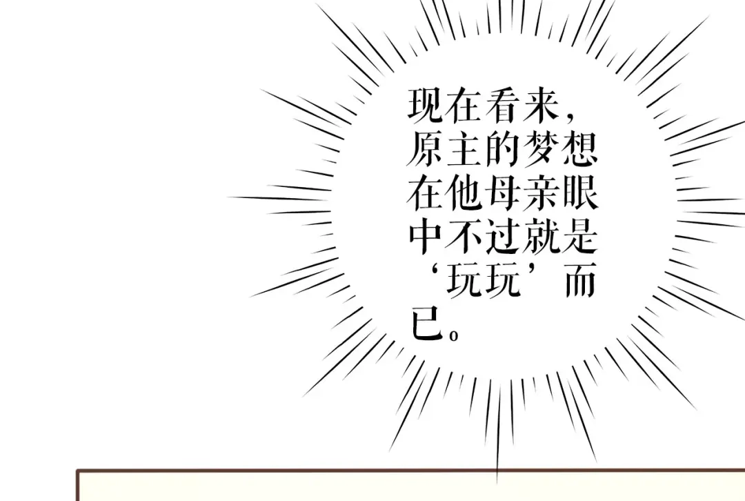 《替身是个小作精》第15话 回到老宅 第70页