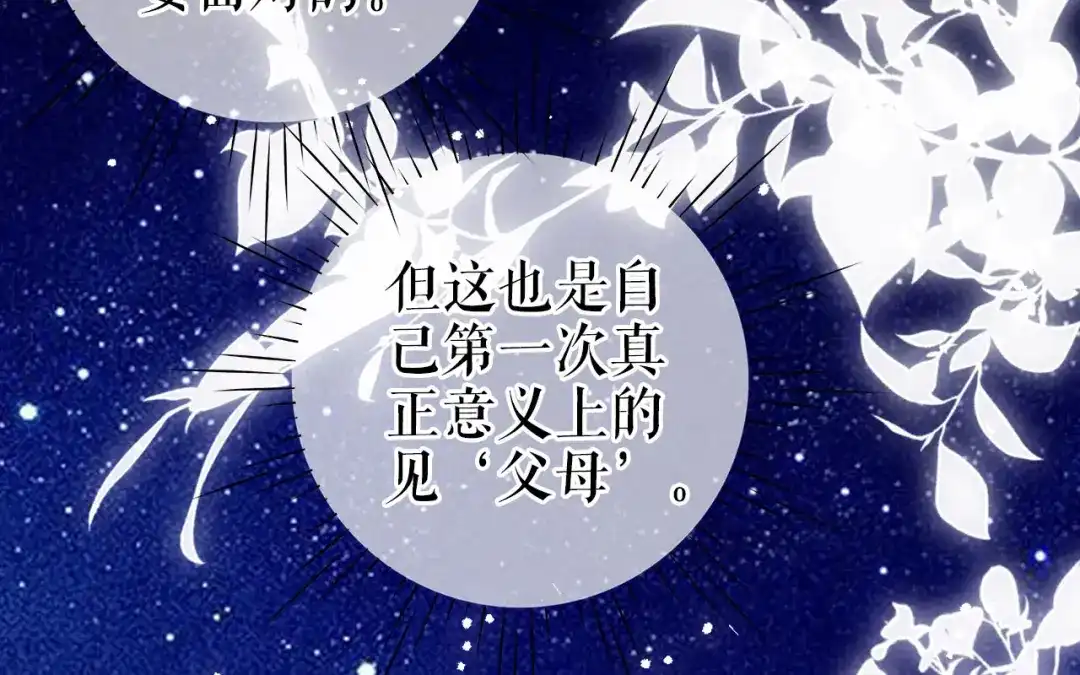 《替身是个小作精》第15话 回到老宅 第19页