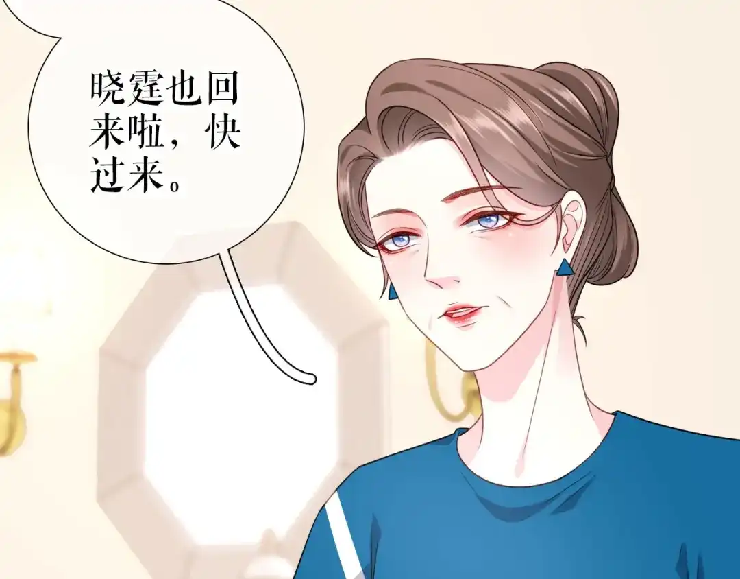 《替身是个小作精》第15话 回到老宅 第49页