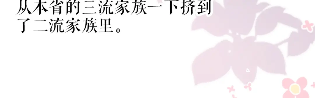 《替身是个小作精》第15话 回到老宅 第32页