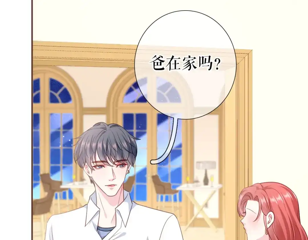 《替身是个小作精》第15话 回到老宅 第71页
