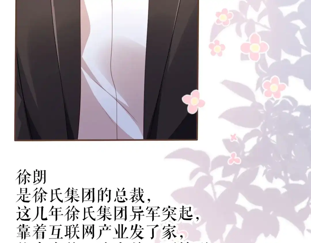 《替身是个小作精》第15话 回到老宅 第31页