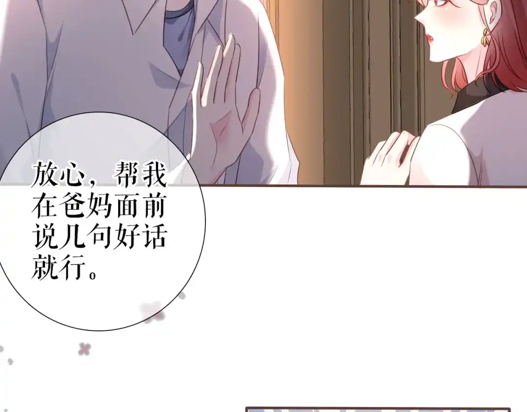 《替身是个小作精》第15话 回到老宅 第89页