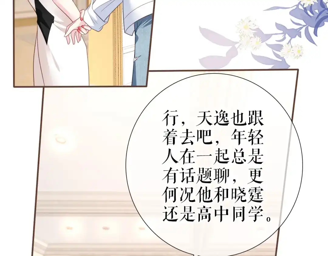 《替身是个小作精》第15话 回到老宅 第75页