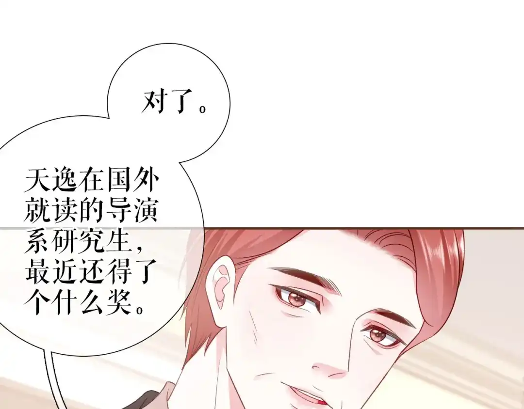 《替身是个小作精》第15话 回到老宅 第63页