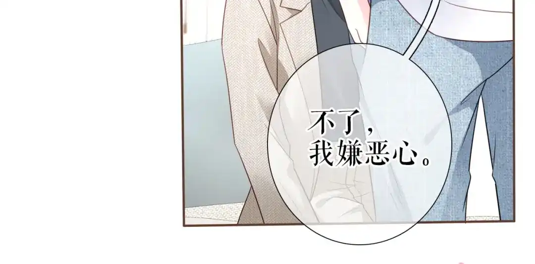 《替身是个小作精》第16话 旧事重提 第64页