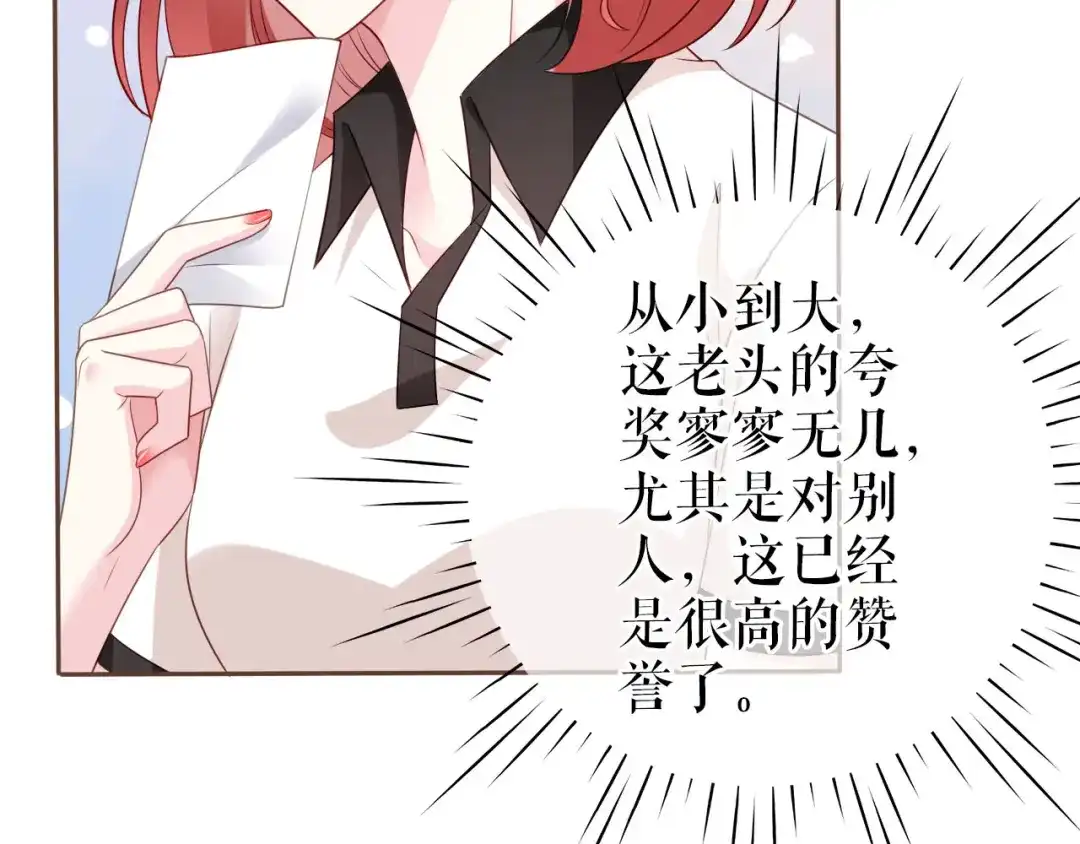 《替身是个小作精》第16话 旧事重提 第93页
