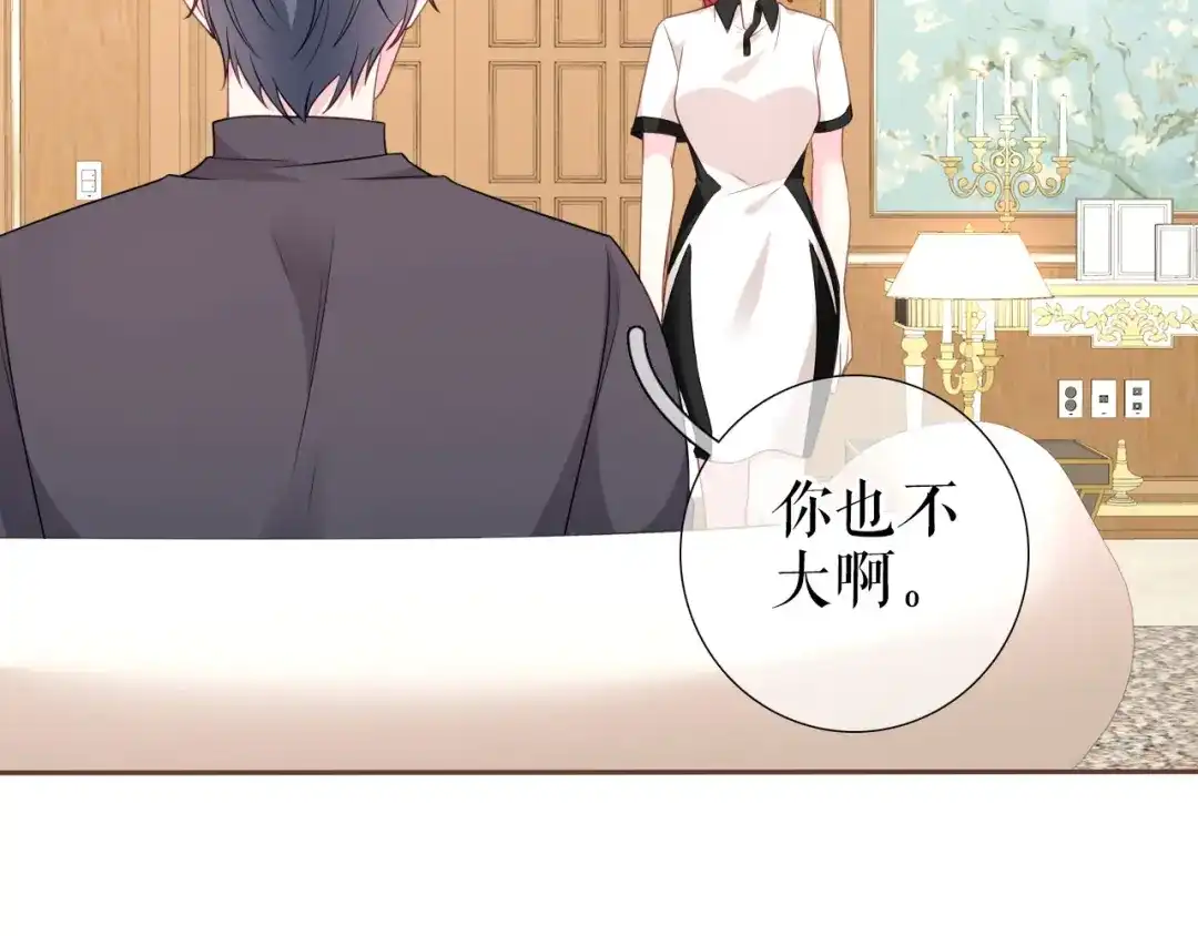 《替身是个小作精》第16话 旧事重提 第80页