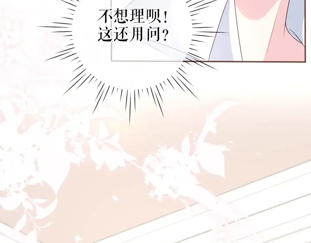 《替身是个小作精》第16话 旧事重提 第33页