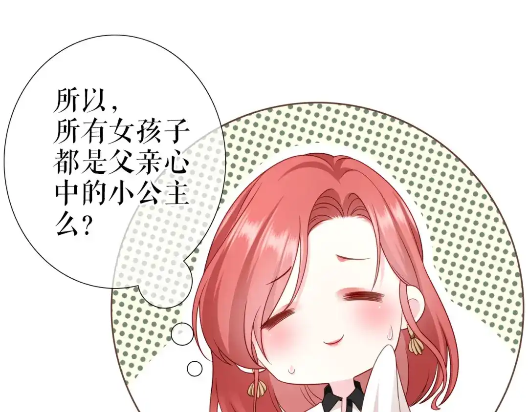 《替身是个小作精》第16话 旧事重提 第81页