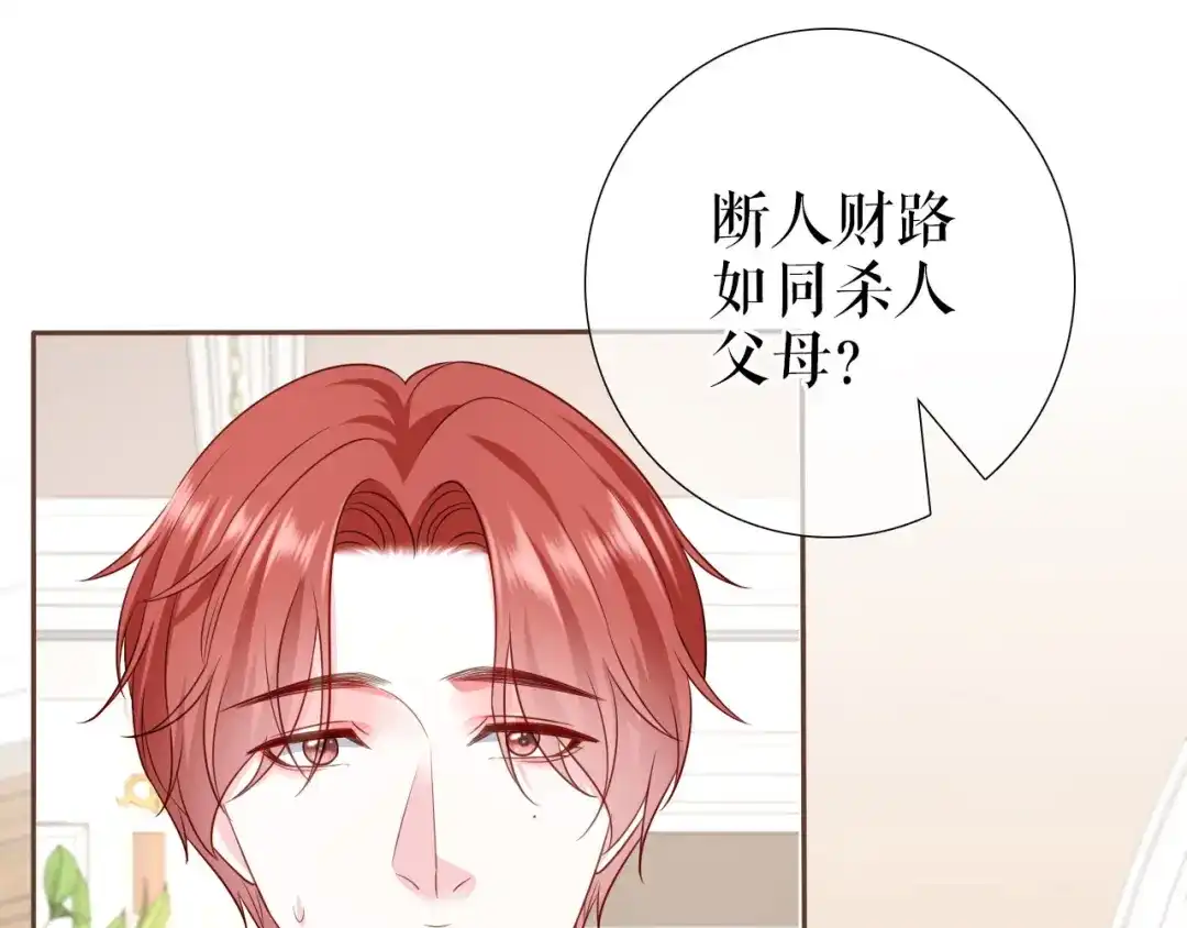 《替身是个小作精》第16话 旧事重提 第57页