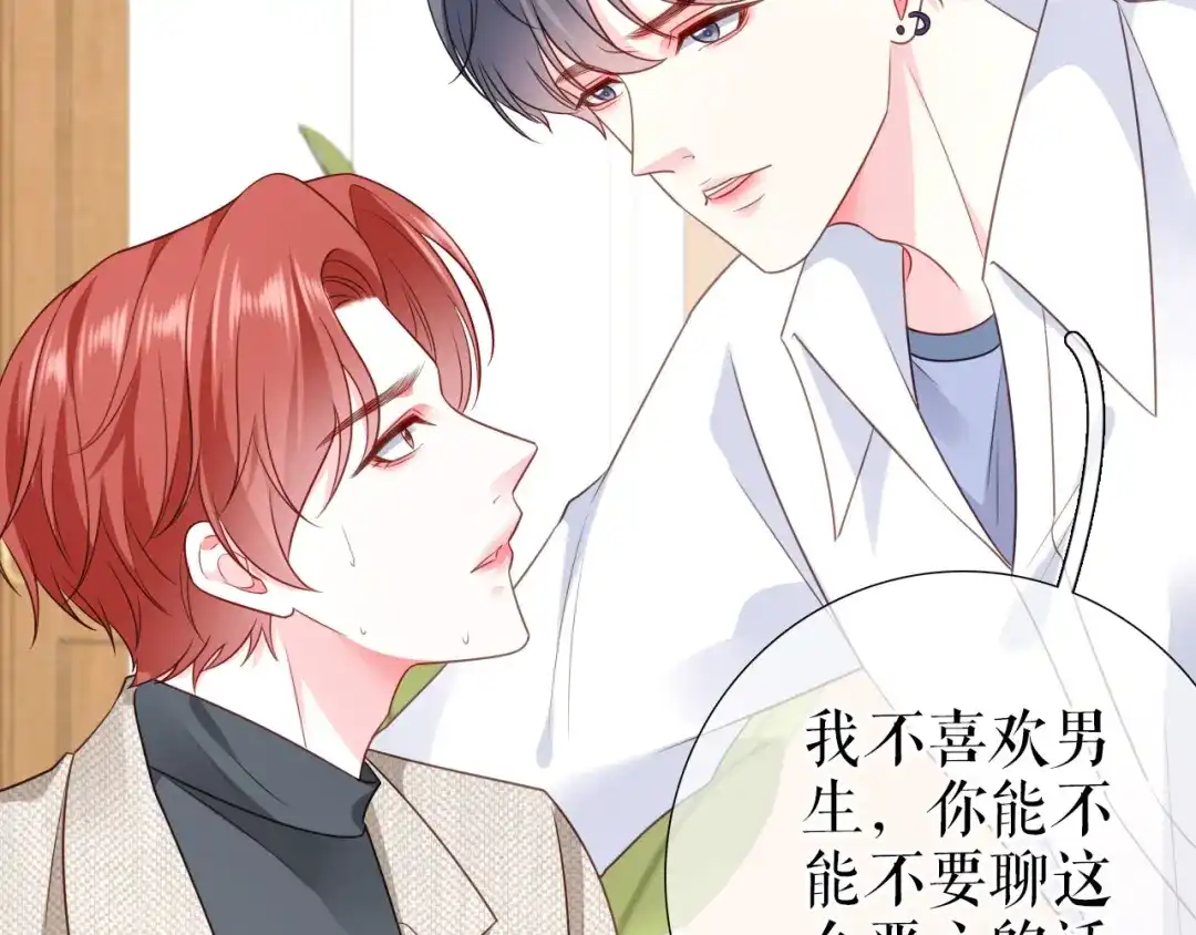 《替身是个小作精》第16话 旧事重提 第59页