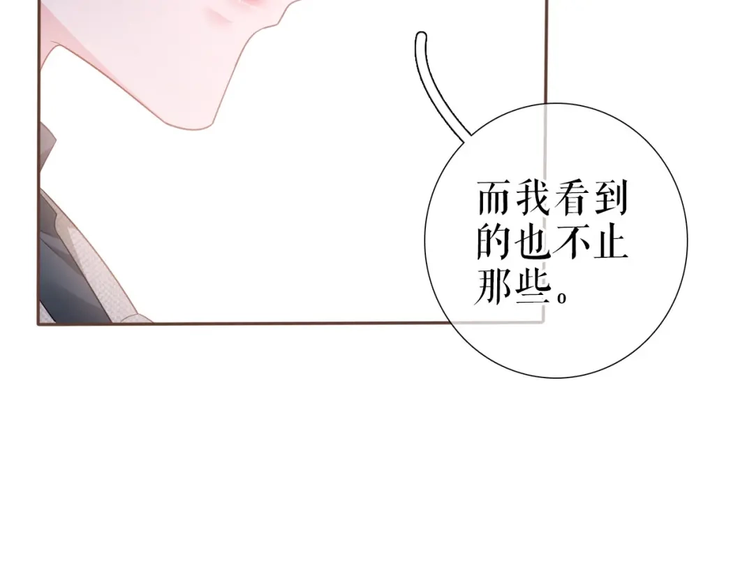 《替身是个小作精》第16话 旧事重提 第39页