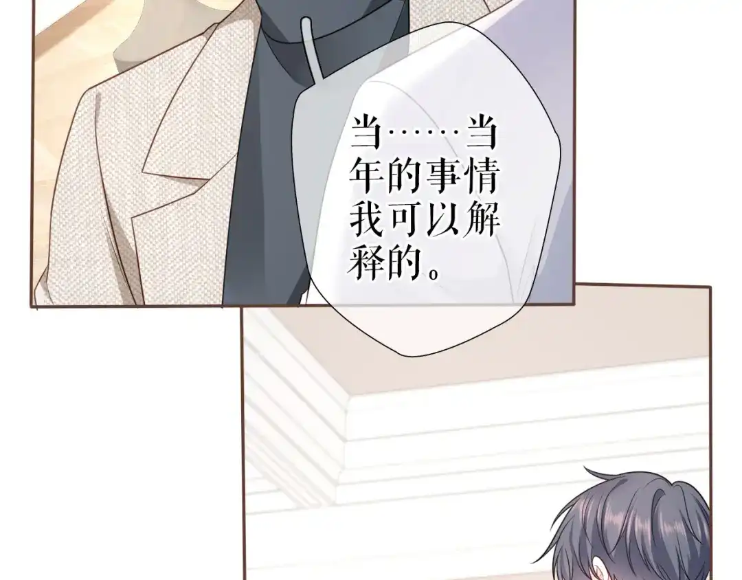 《替身是个小作精》第16话 旧事重提 第62页