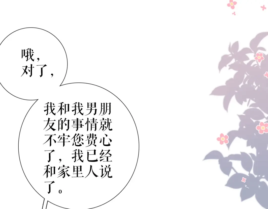 《替身是个小作精》第16话 旧事重提 第65页